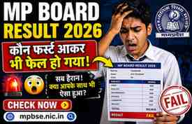 MP Board Result 2026